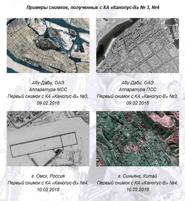 Примеры снимков, полученных с КА «Канопус-В»