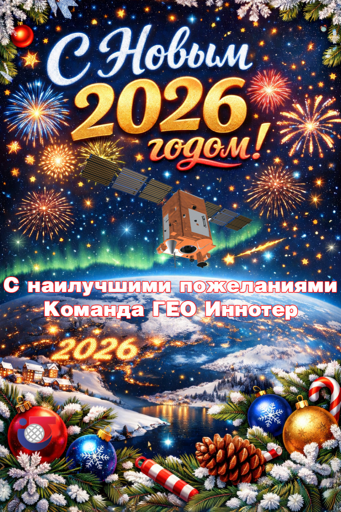 Открытка Иннотер 2026.jpg