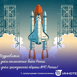 Поздравляем с Днем космических войск России!