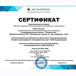 Применение ПО ГИС «Панорама» 13